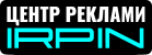 ВИВІСКИ ІРПІНЬ